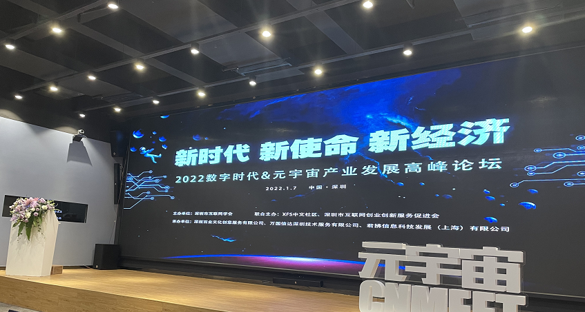 永利y23455官网受邀参与2022数字时代元宇宙产业发展高峰论坛(图1) 图片 1.png
