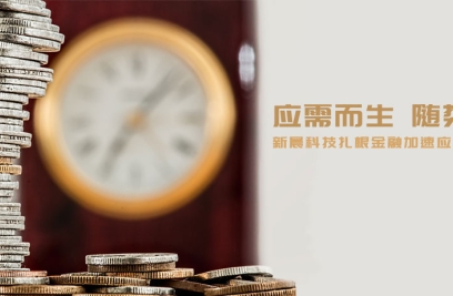 应需而生，随势而变，永利y23455官网扎根金融加速应用场景落地