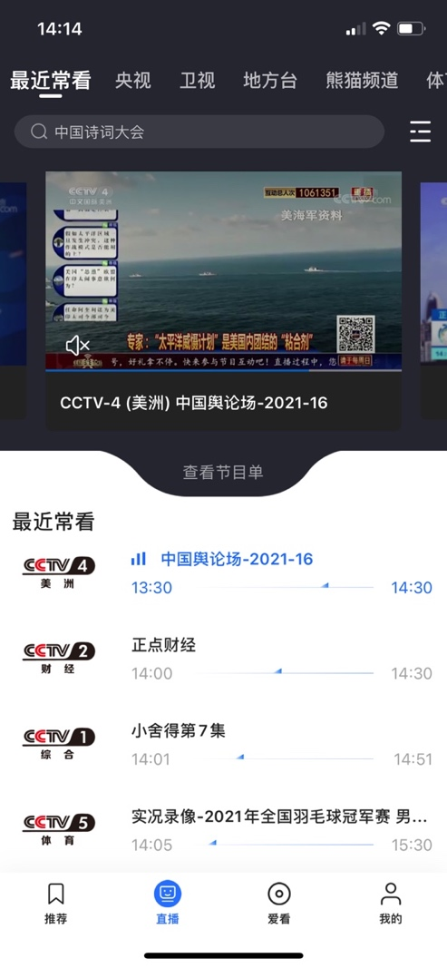 央视影音手机客户端(图6) 央视影音手机客户端(图6)